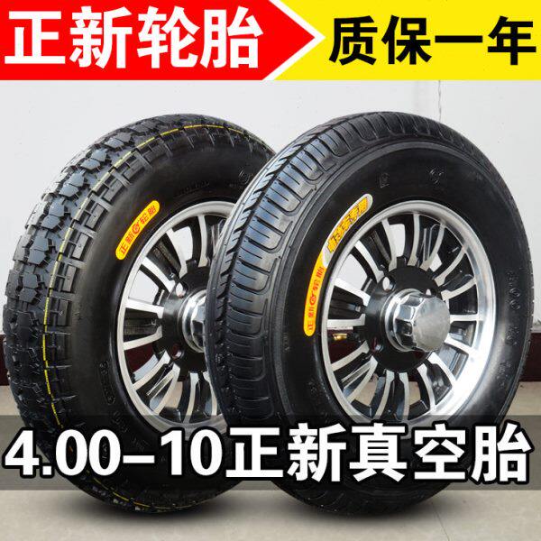 正新轮胎4.00-10真空胎电动汽车铝合金车圈电动车400一10轮毂外胎