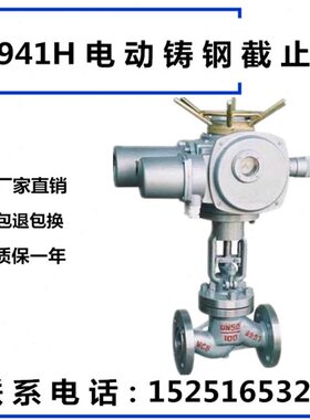 J941H-16C 电动铸钢法兰高温蒸汽截止阀DN25 50 65 80 100 200