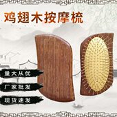 鸡翅木按梳厂家现货实木梳木质美发梳理发店头部按梳子