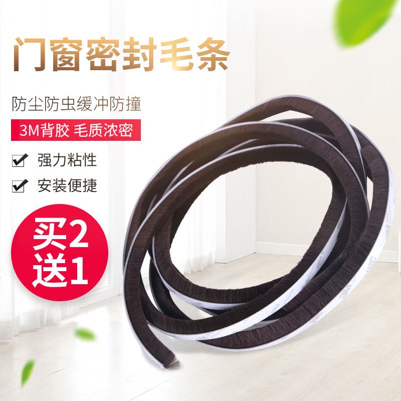 铝合金门窗密封条塑钢门窗隔音z挡贴自粘玻璃门缝缝隙防风纱窗毛