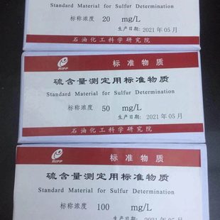 硫含量测定用标准物质 硫含量测定标样