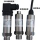 YH501 25M 通用型压力变送器 LT40AD