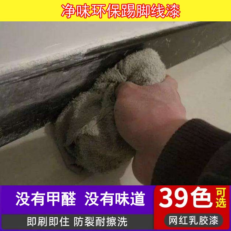 家用踢脚b线改色漆防水墙面地脚线专用翻新油漆铁红色阳台修补漆