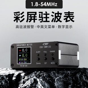 数显 CQV 中英文菜单 50MHz 短波HF SWR120 彩屏数字功率驻波表
