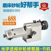 卧式 精密磨床透视砂轮修整器 光学透视修整器 修整器KT50