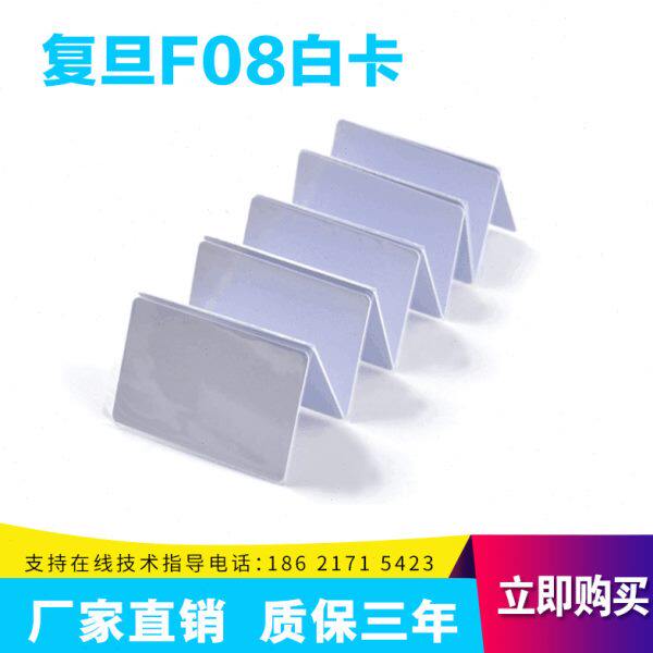 智能感应白卡非接触式IC卡ID卡复旦FM1108感应EM4305射频芯片M1卡