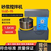 砂浆搅拌机 15升电动试验用 实验室砂浆小型搅拌机UJZ 立式 搅拌机