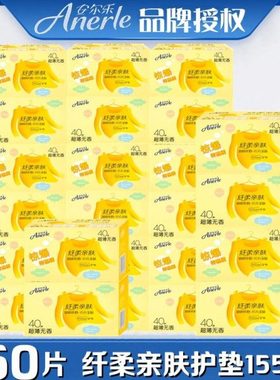 安尔乐卫生80片护垫女12大盒960片155mm超薄棉柔纤柔整箱2LDBR840