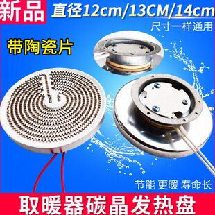 小太阳取暖器发热盘优质横竖电热丝碳晶盘碳晶发热盘烤火炉新铝盘