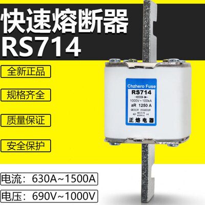 NGT4 RS714 1000V 700A800A900A1000A1200A1250A1500A快速熔断器