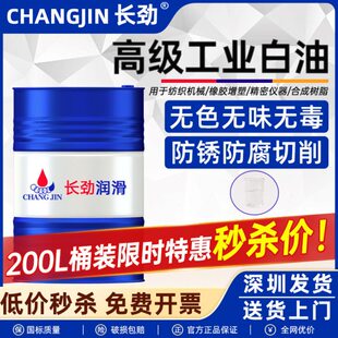 工业白油10号5号白矿油3 46石蜡拌色粉橡胶无色无味油