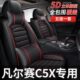 汽车座套适用雪铁龙凡尔赛c5x坐垫四季 通用全包座椅套车2023款