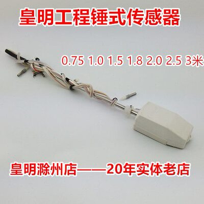 皇明工程太阳能配件锤式传感器1米1.5米2米 工程水温水位感应探头