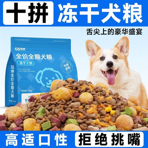 冠绅十拼全价全阶段狗粮