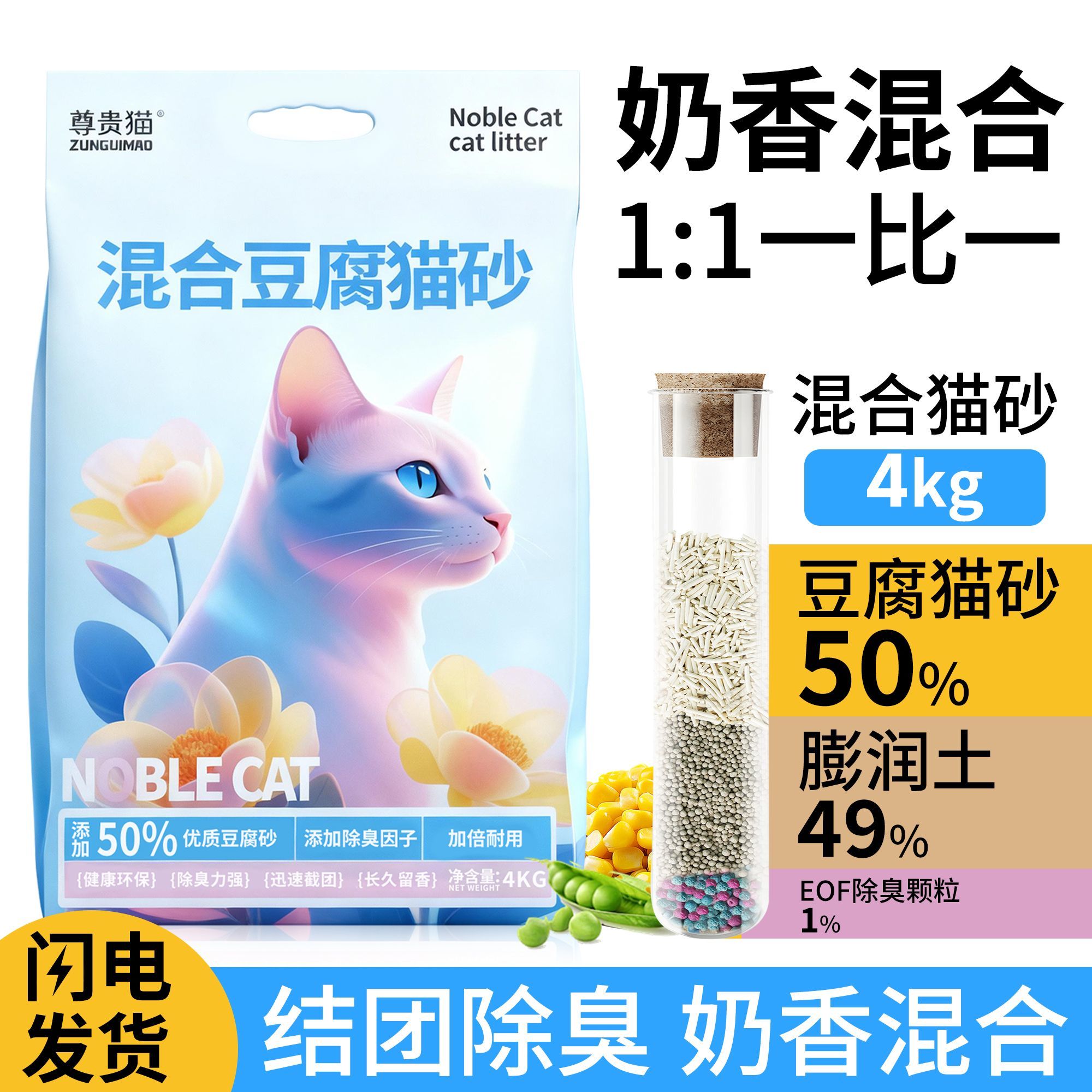 豆腐膨润土混合猫砂低粉尘除臭快速结团幼猫成猫通用厕所猫沙防臭