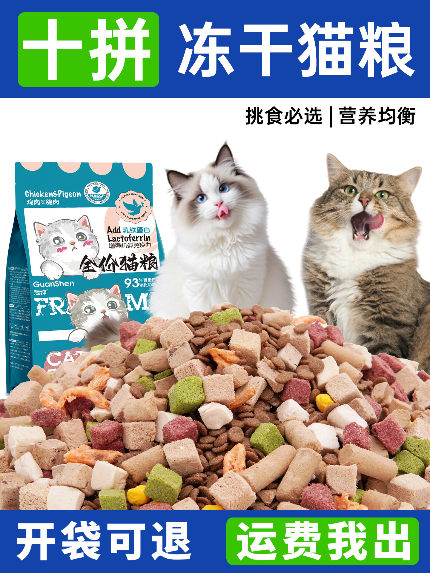 อาหารแมวแบบครบคุณค่าจากกวนเซิน ผสมนมไก่และนมนกพิราบ สำหรับแมวโตและลูกแมว โภชนาการดี อร่อย ดูดซึมง่าย อาหารแมวแบบแช่แข็งแห้ง