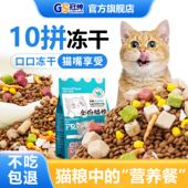 冠绅豪华十拼冻干猫粮成猫幼猫蓝猫流浪猫通用型全价爱心猫粮批发