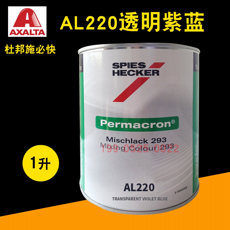 杜邦施必快色母AL220透明紫蓝AL222翠绿AL225/AL228鲜黄AL.236深
