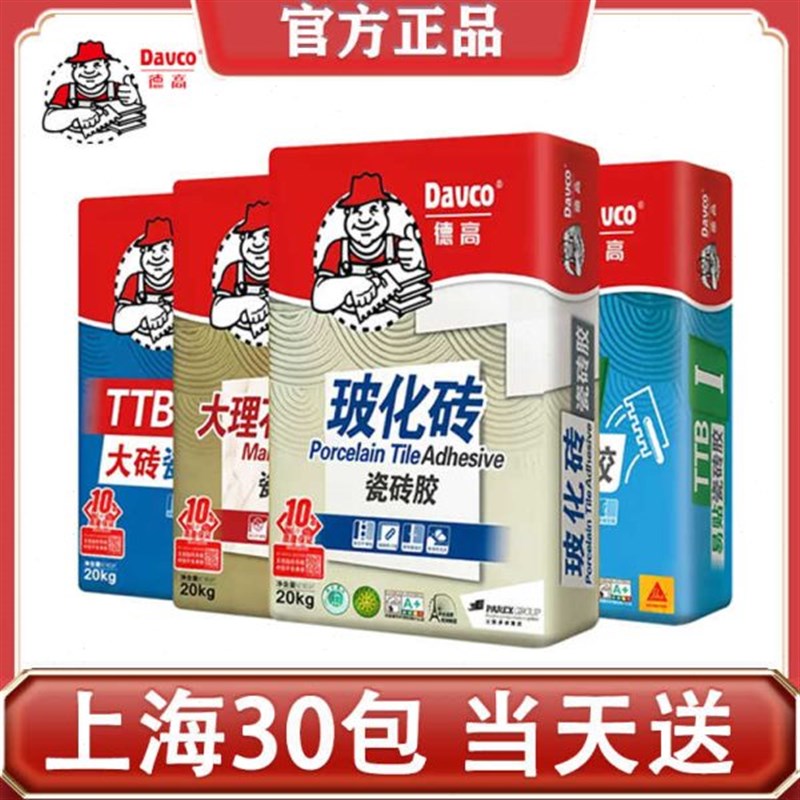 德高瓷砖胶粘合剂二型oC2C1玻化砖大理石岩板上墙粘接剂上海苏浙
