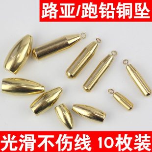 跑铅坠 滑铅坠滑动带环 路亚子弹铜坠德州钓组飞铅坠大物线组配件