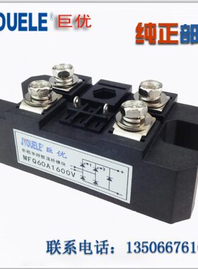 MFQ60A800V 半控单相整流桥模块带续流二极管 MFQ60A1600V