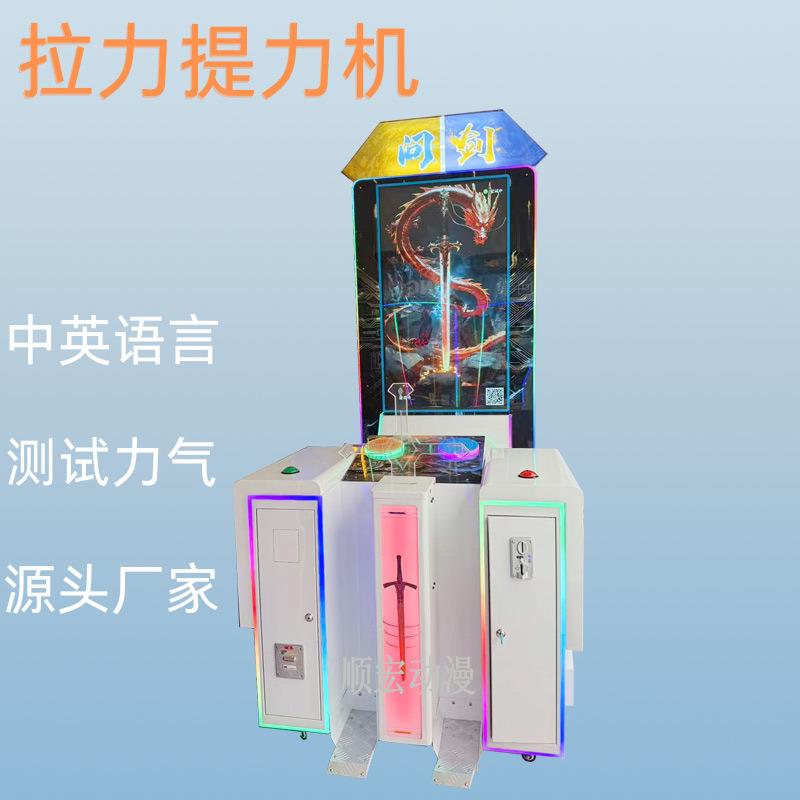 测力拉力提力发泄投币游戏机出口力气大型商用设备得分臂力机源头