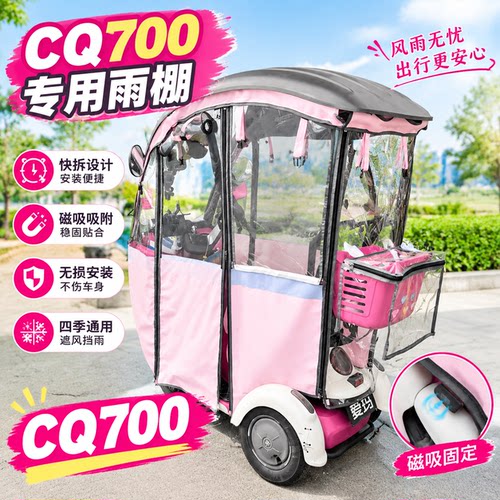 适用爱玛cq700雨帘专用磁吸雨帘