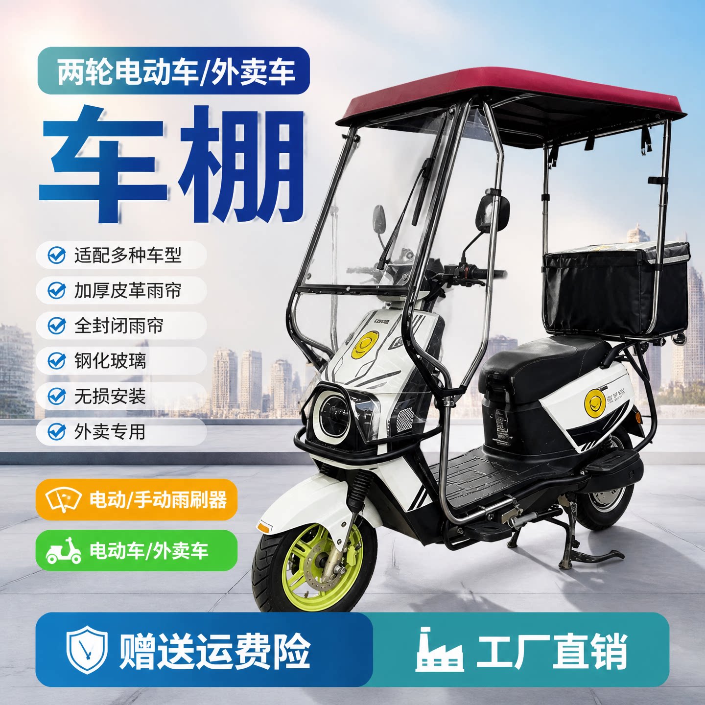 电瓶车外卖骑手专用电动雨刷雨篷