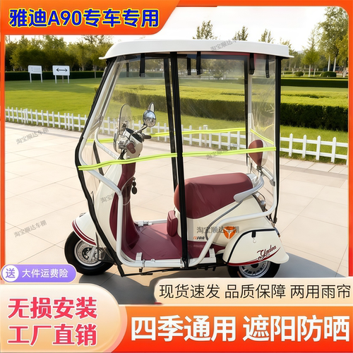 雅迪A90专用雨棚电动三轮车雨棚