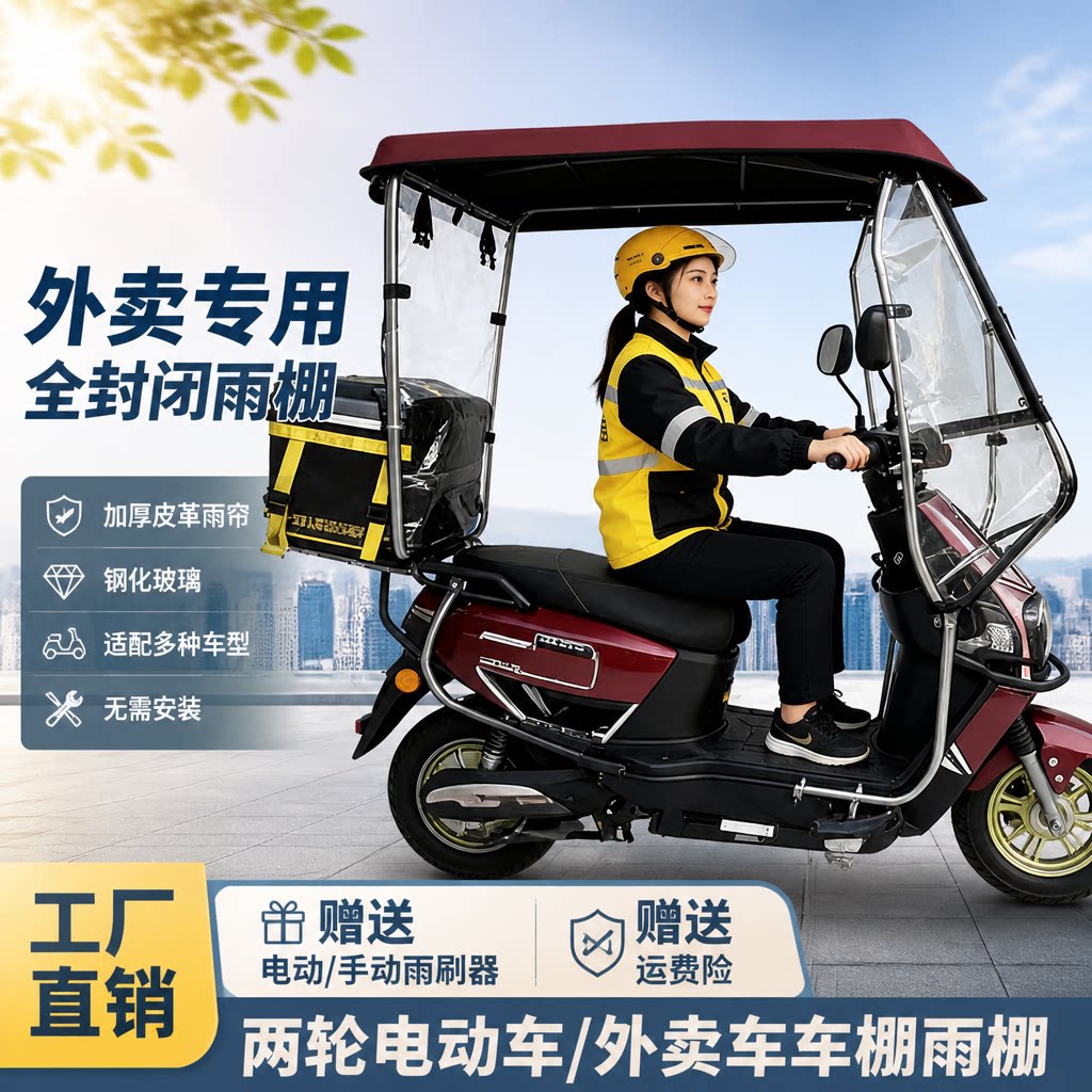 两轮电动车雨棚不锈钢自动雨刷