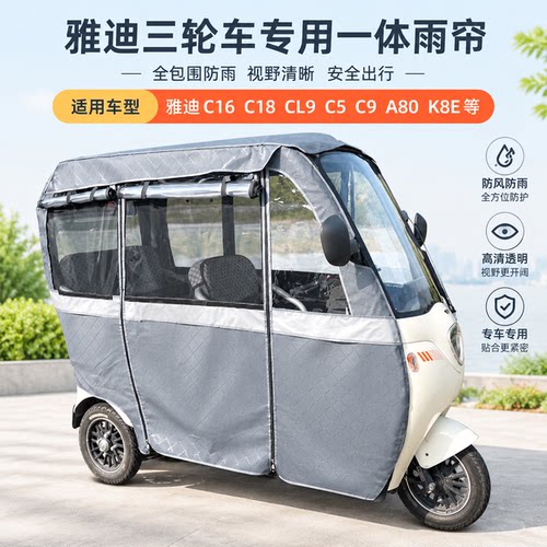 适用雅迪a80k8eC16C18双层雨帘