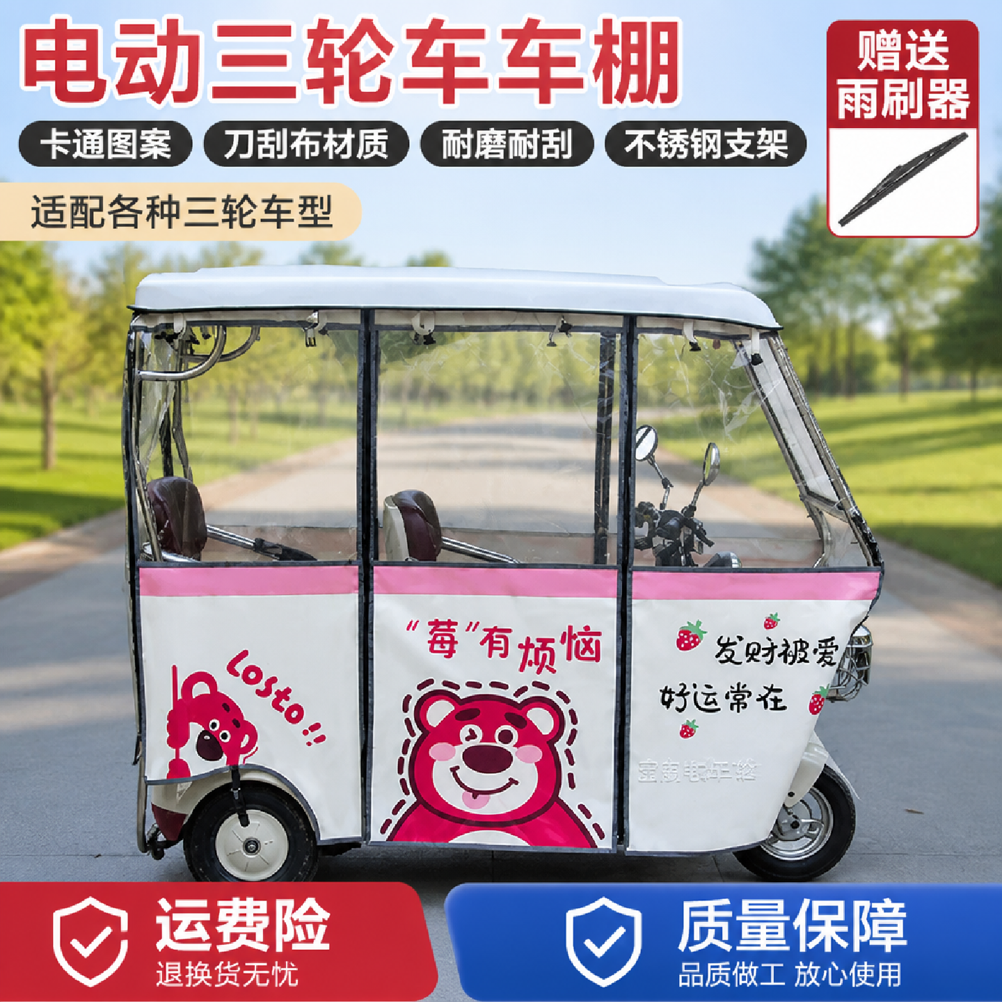 电动三轮车专用雨棚不锈钢车棚