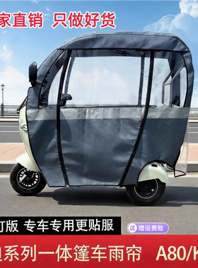 适用雅迪C16C18A80A8E遮阳棚防雨篷布专用电动三轮车新款篷车雨帘