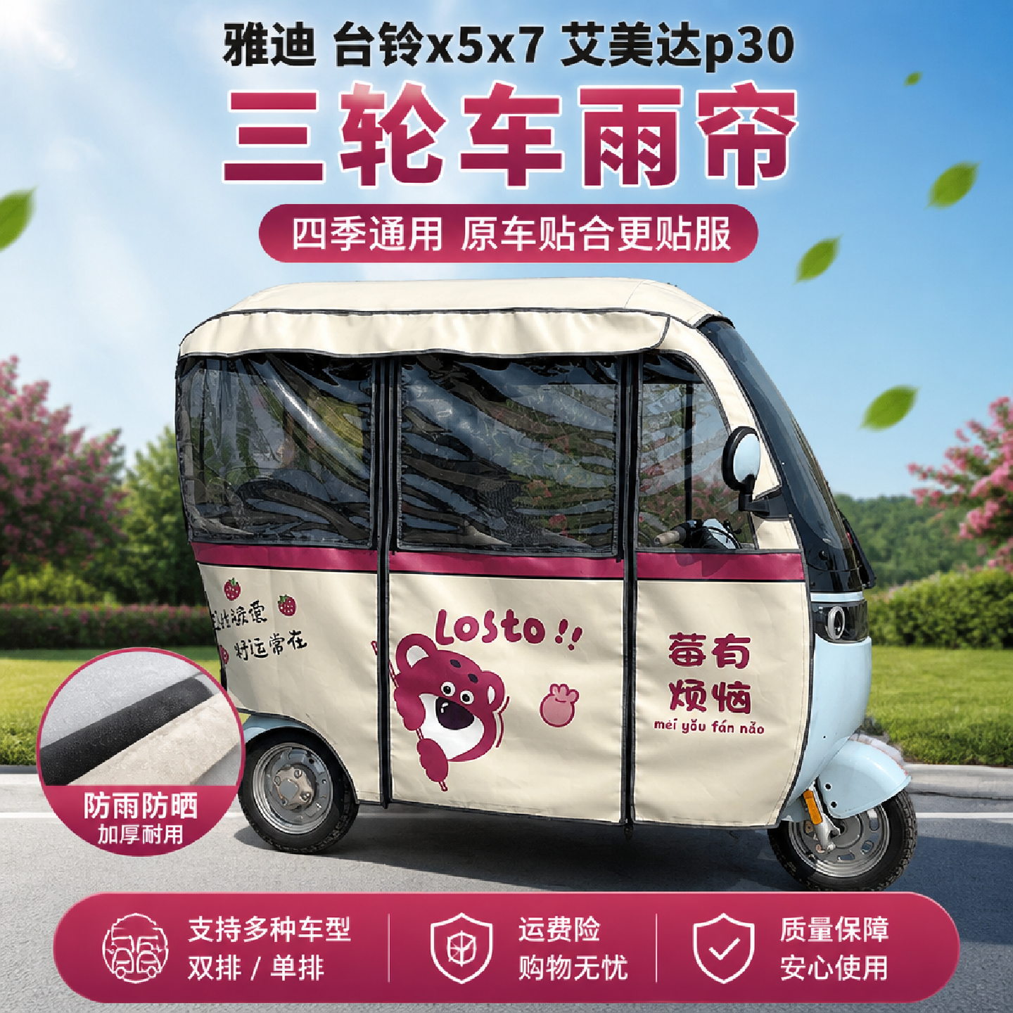 适用台铃X5x7哈牛立马领动等车型加厚刀刮布四季雨帘三轮车雨棚