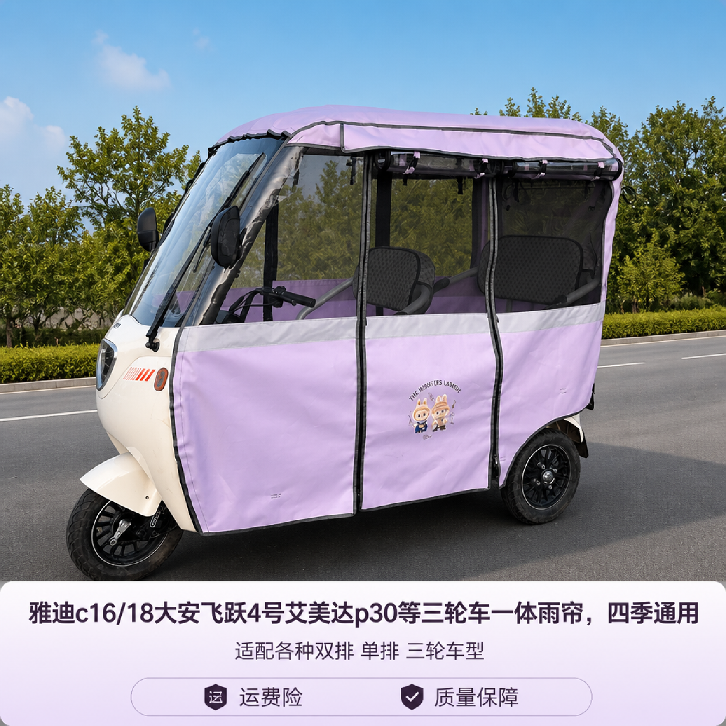 电动三轮车金彭SU7专用雨棚雨帘