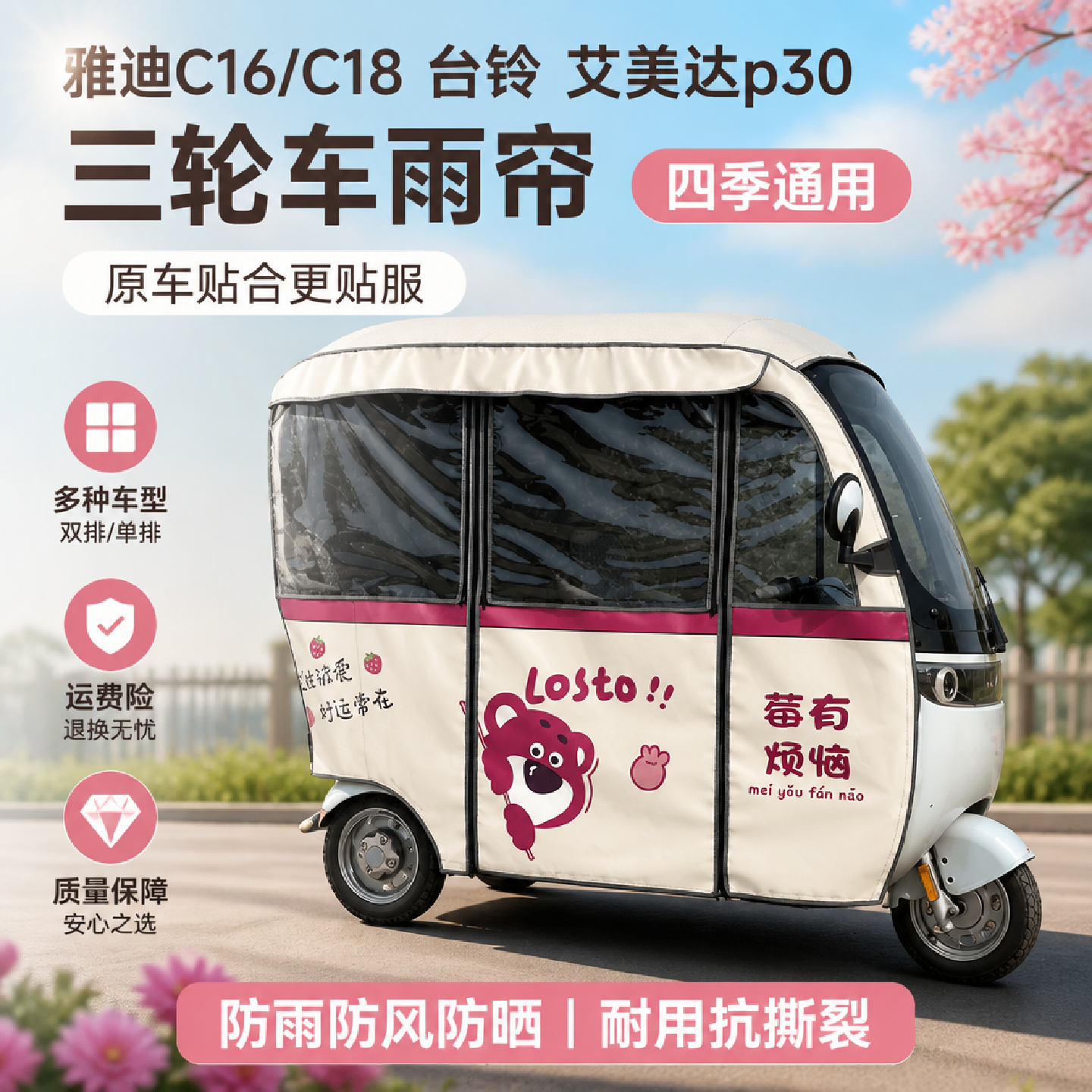适用雅迪C16/C18/C5一体雨棚