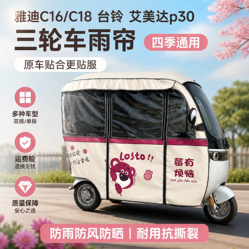 适用雅迪C16/C18/C5一体雨棚