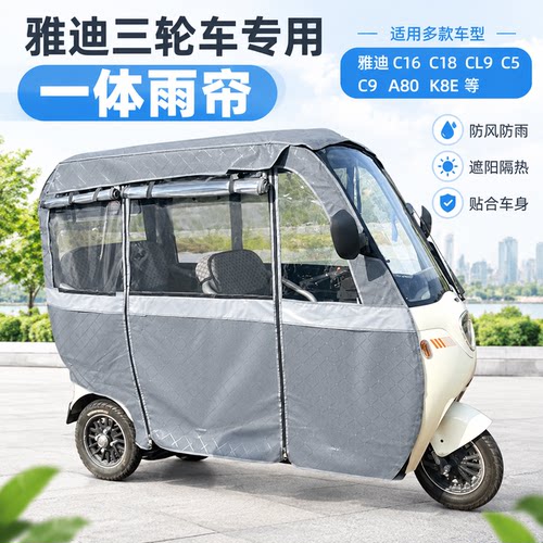 适用雅迪a80k8e专用皮革加厚雨帘