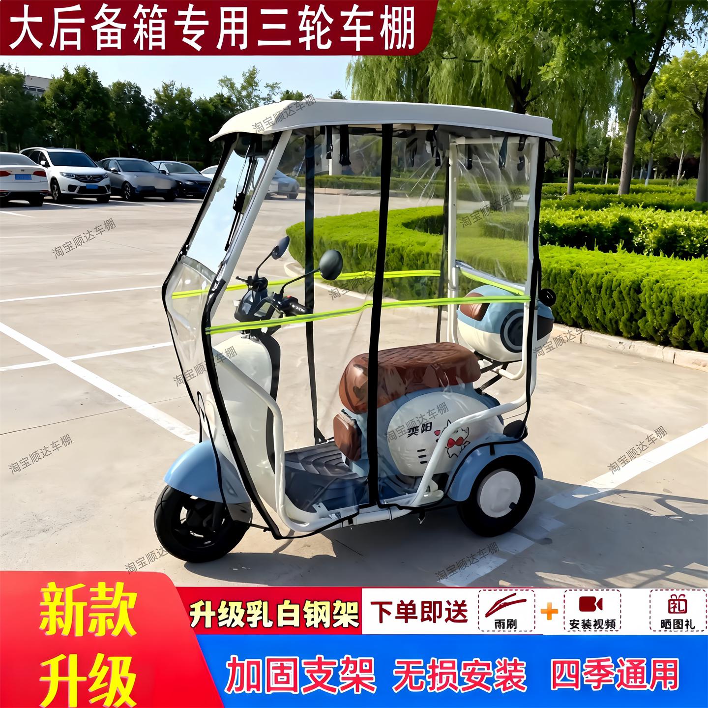 专用电动三轮车雨棚迷你全封闭棚