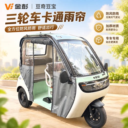 适用于金彭豆奇豆宝专用皮革雨帘