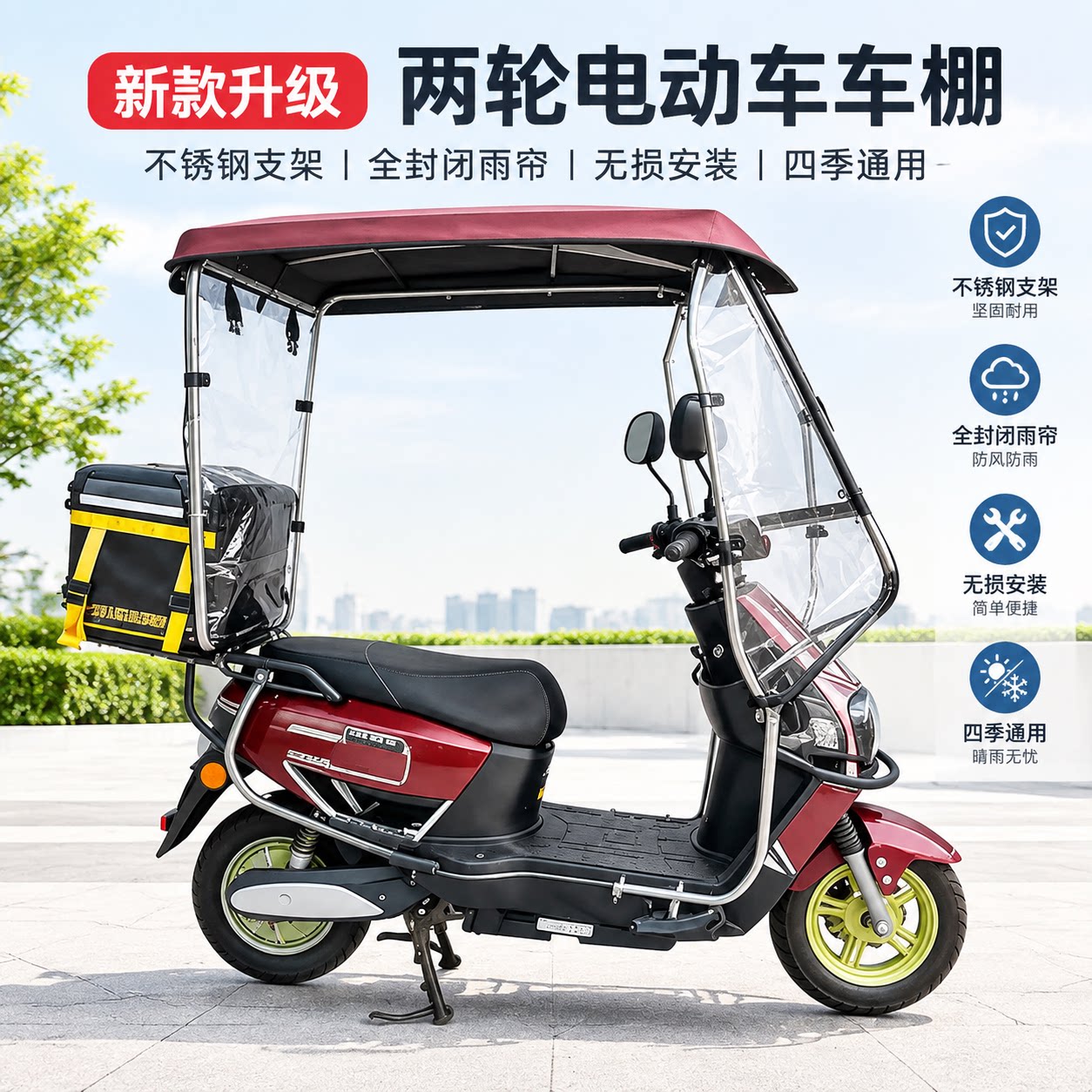 二轮踏板车电动车不锈钢专用雨棚