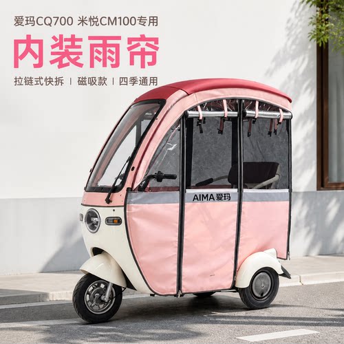 适用米悦CM100开心700加网雨帘