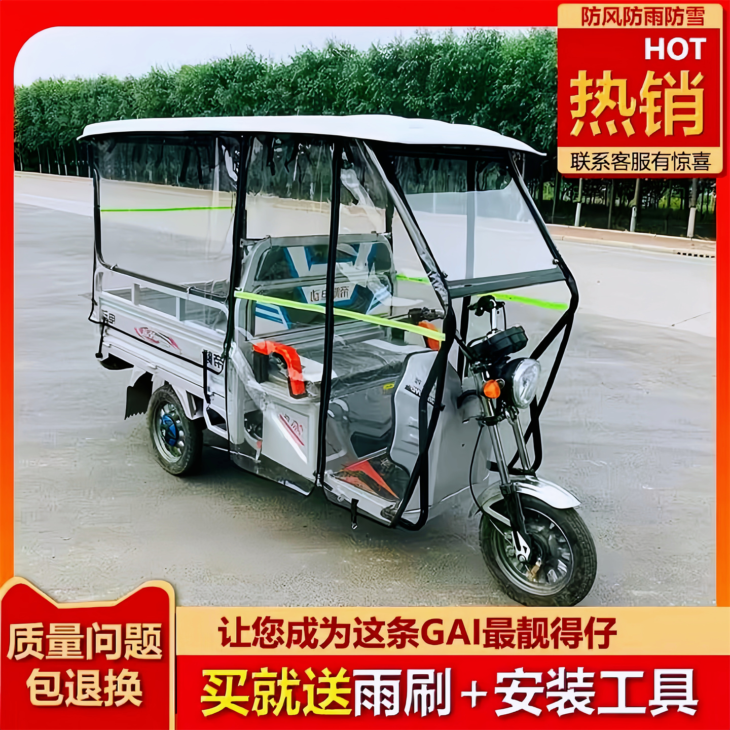 电动三轮车棚全封闭全透明雨帘
