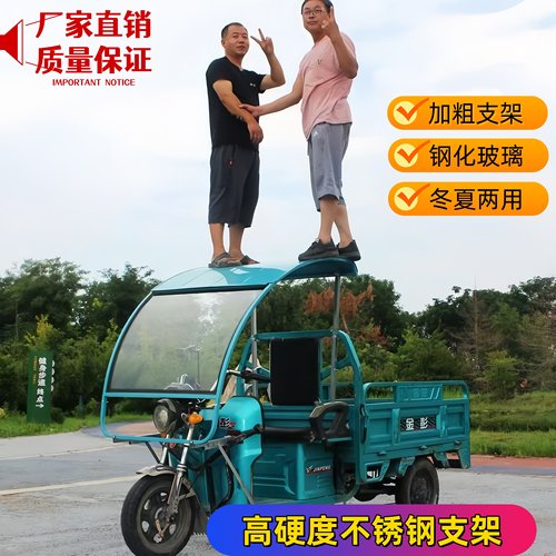 三轮车车棚电动三轮雨棚遮阳棚