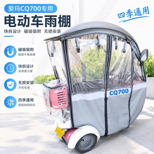 适用爱玛开心CQ700快拆磁吸雨帘