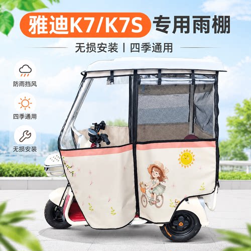 适用于雅迪k7k7s专用迷你雨棚
