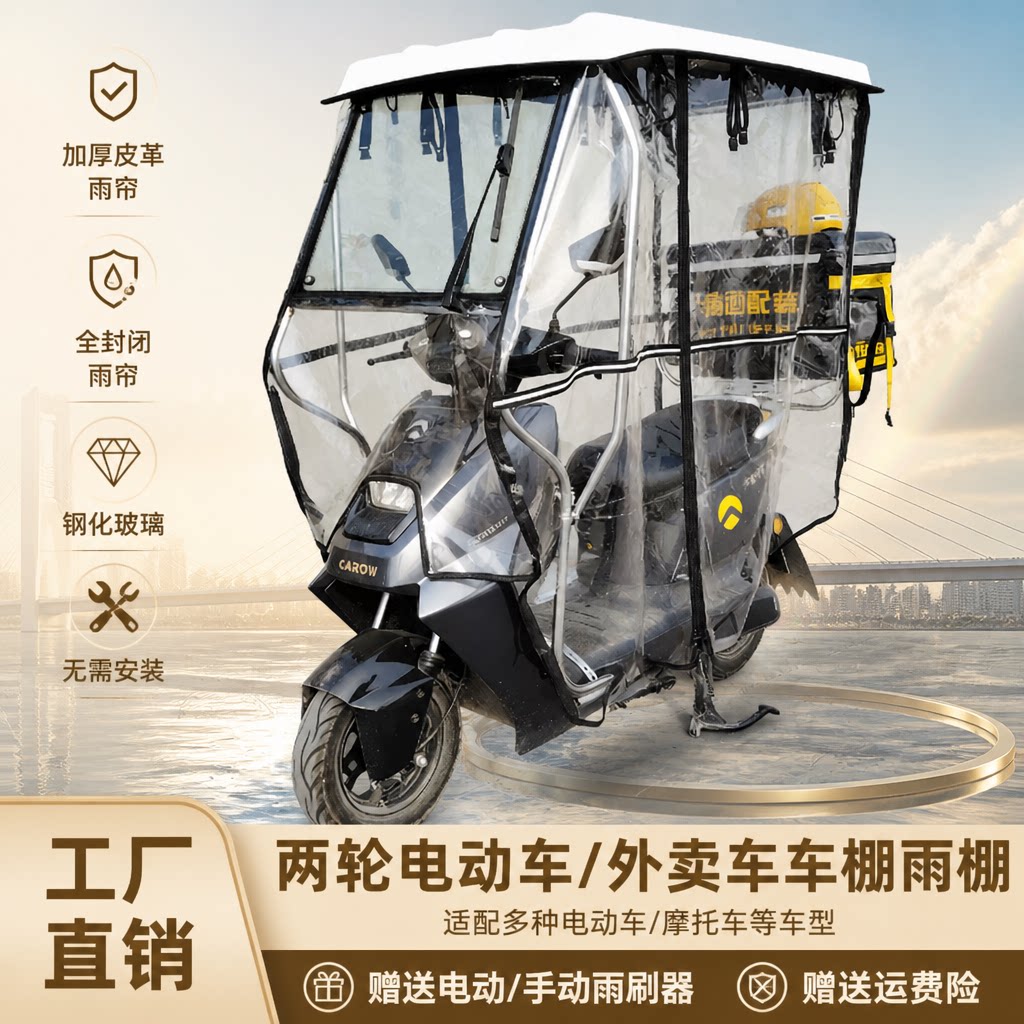 两轮电动车雨棚车棚自动雨刷