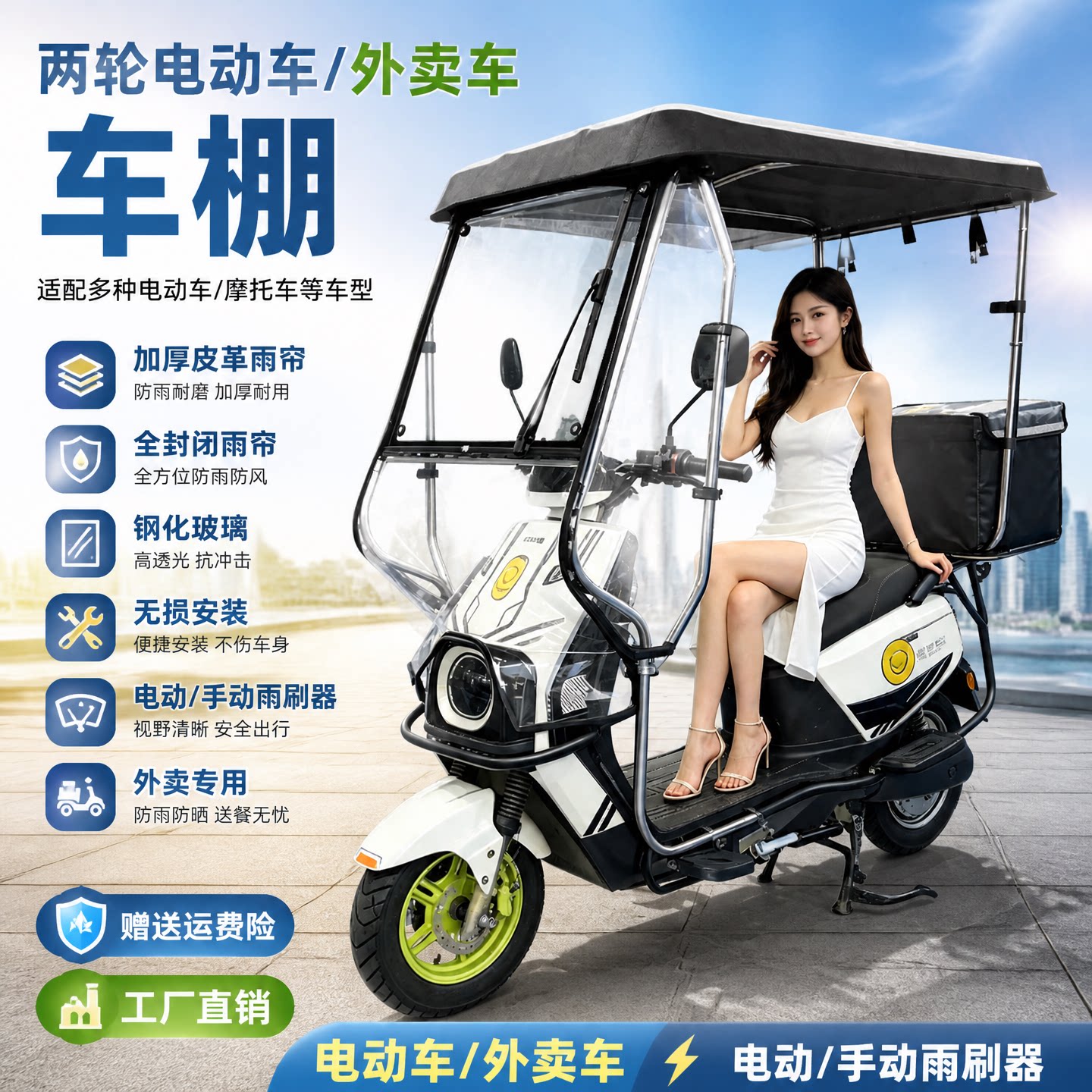 两轮电动车雨棚外卖骑手专用车棚