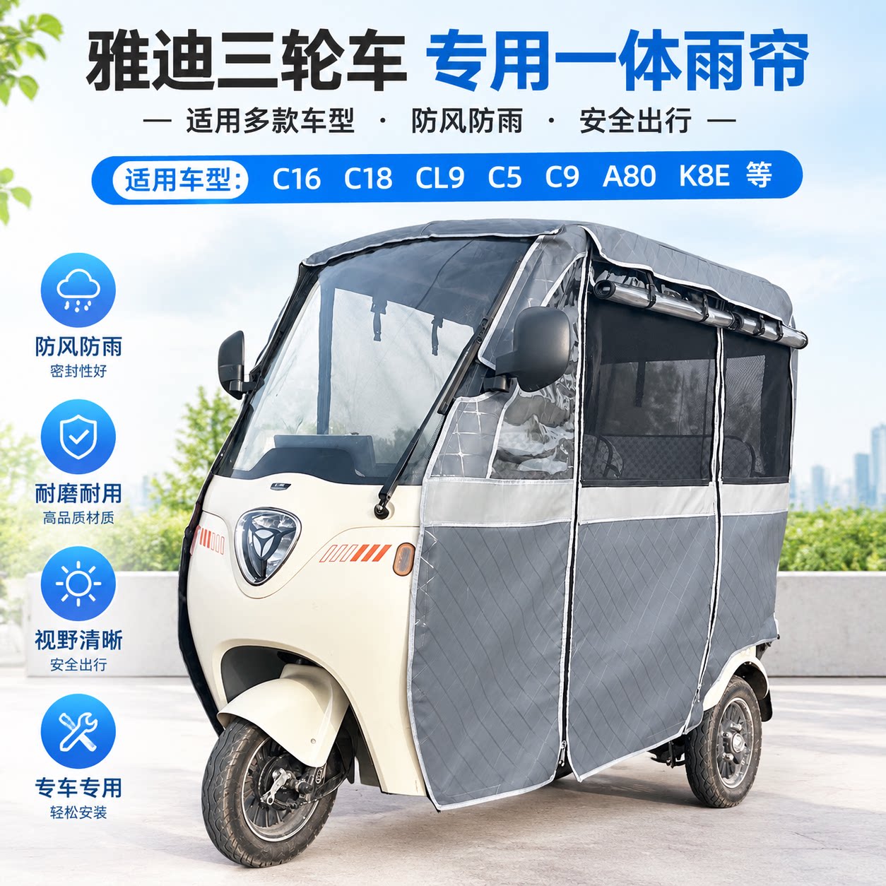 适用于雅迪C16C18一体棚雨帘围帘