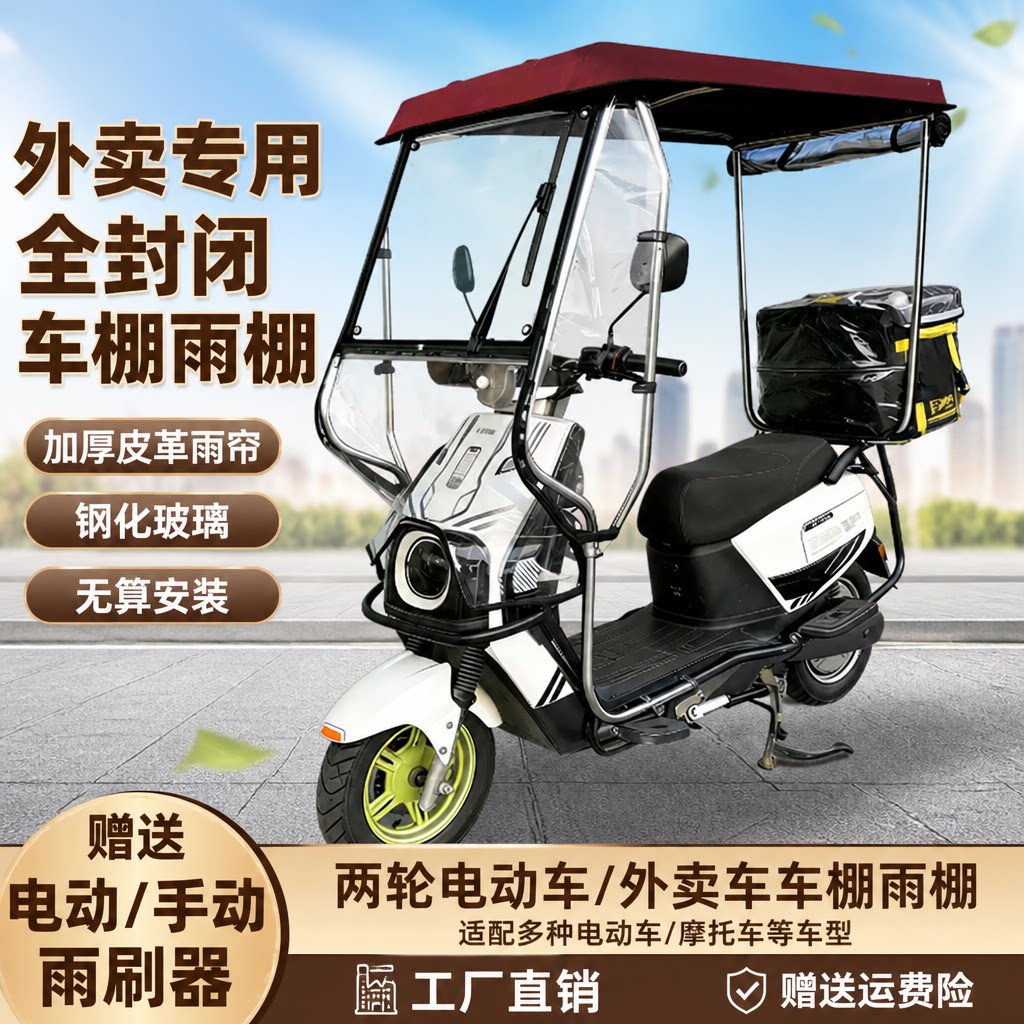 电动车外卖车雨棚摩托车遮阳雨棚